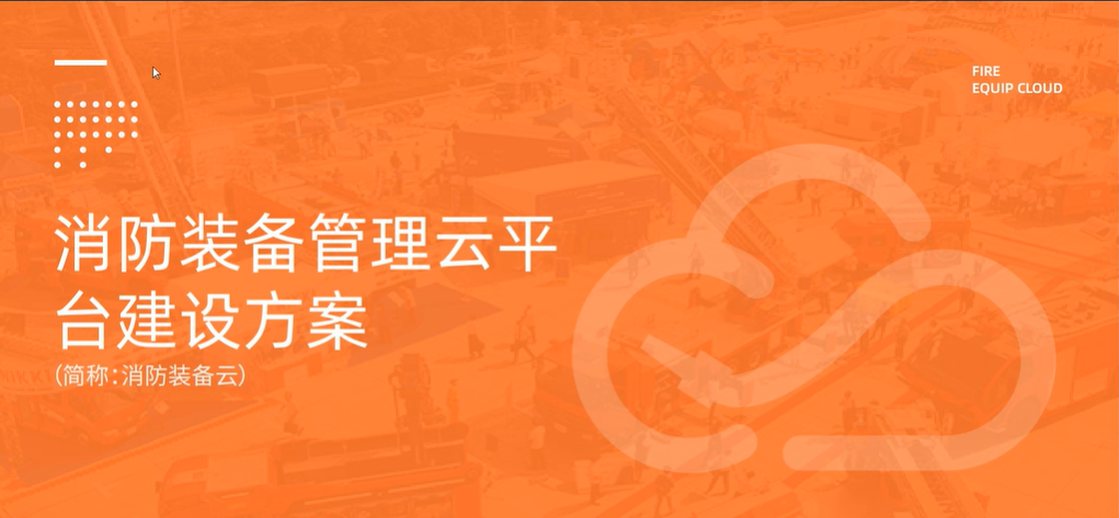 消防裝備物資管理系統(tǒng)軟件-基于rfid、AI、NFC物聯(lián)網技術的消防裝備管理解決方案