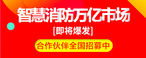 智慧消防建設(shè)項目依據(jù)，國家層面和地方政府出臺的智慧消防建設(shè)一系列指導(dǎo)文件